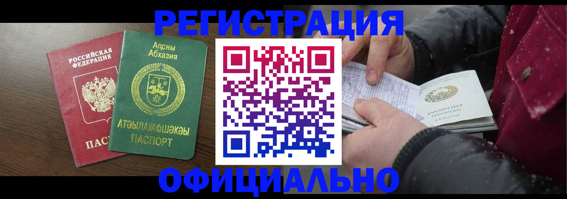 прописка законно в Заречном