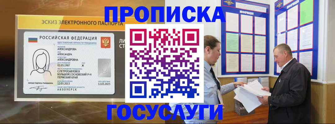 временная регистрация законно в Заречном